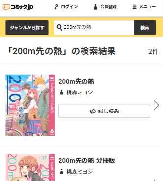 200m先の熱全巻無料