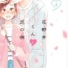 漫画 水神の生贄11巻 最終巻 ネタバレと感想