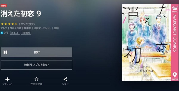 消えた初恋全巻無料