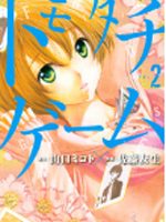 ２巻ネタバレ の記事一覧 トモダチゲームを無料で読もう