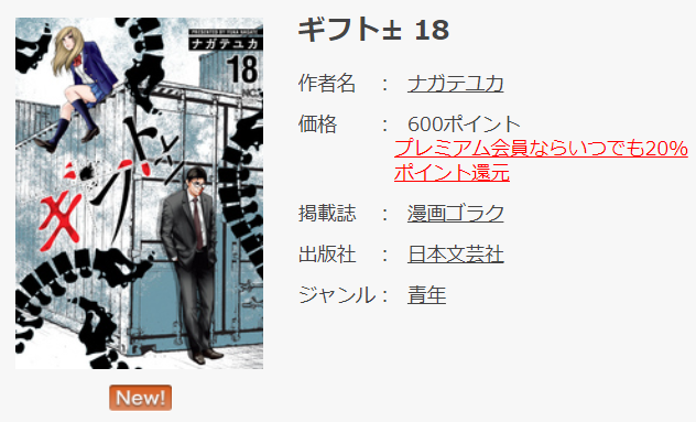 ギフト±全巻無料