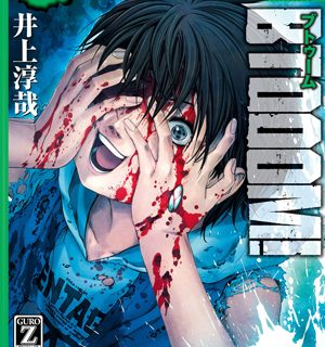 リアルアカウント全巻に使える無料で読む方法と9巻ネタバレ