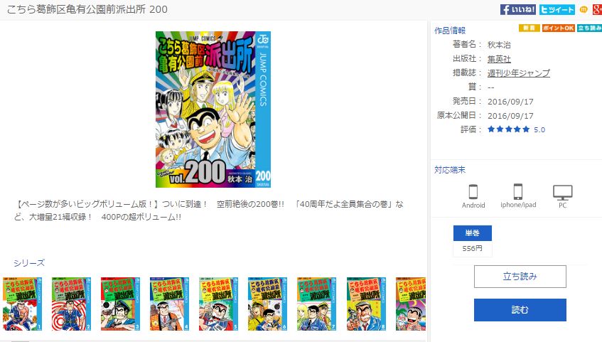 こち亀の最終巻0巻を無料で読む方法