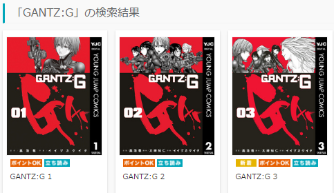 無料で読める Gantz G1巻ネタバレあらすじ