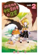 オキテネムルを無料で読む方法と2巻ネタバレ