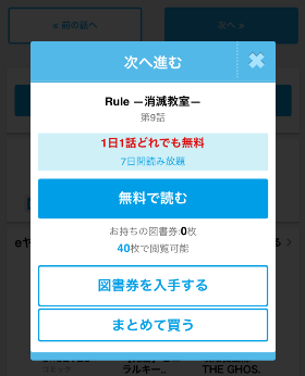 ｒｕｌｅ消滅教室を全話無料で読む方法