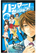 ハンマーセッションの２巻を無料で読んでみた ネタバレ有