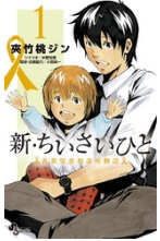 いぬやしき６巻無料で読む方法 あらすじネタバレ