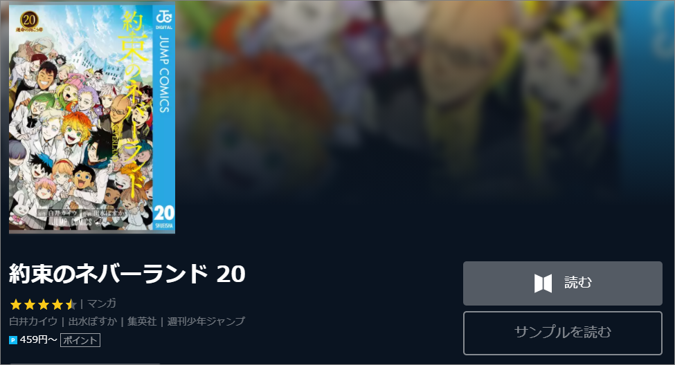 約束のネバーランド２巻を無料で読む方法とネタバレ