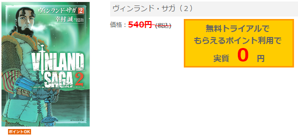 ヴィランド サガ２巻を無料で読む方法とネタバレ