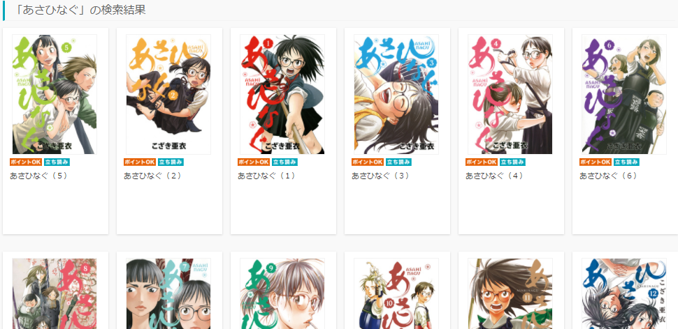 漫画】あさひなぐ全巻に使える無料で読む方法！ネタバレも紹介