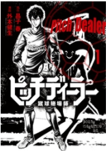 漫画 亜人11巻ネタバレと全巻に使える無料で読む方法