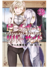 ピーチボーイリバーサイド全巻に使える無料で読む方法と３巻ネタバレ