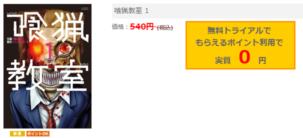 喰猟教室１巻ネタバレあらすじ