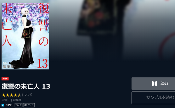 復讐の未亡人の全巻に使える無料で読む方法と３巻ネタバレ