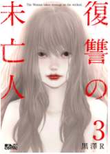 漫画 予知視を無料で読む方法 2巻ネタバレも