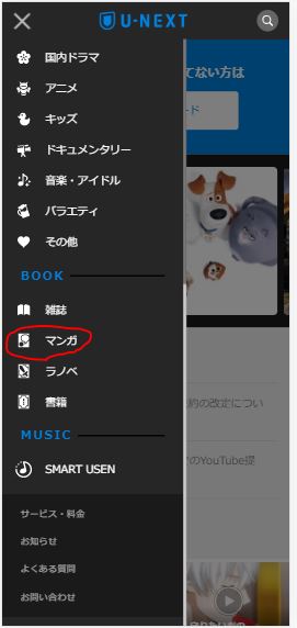 U Nextで漫画が見つからないときの対処法