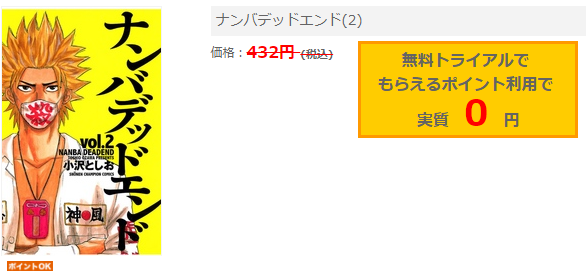 ナンバデッドエンド2巻を無料で読む方法とネタバレ