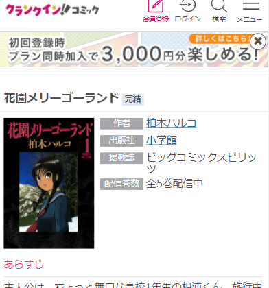 花園メリーゴーランド全巻無料で読む方法 2巻ネタバレ