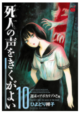 クダンノゴトシ６巻最終話ネタバレと無料で読む方法