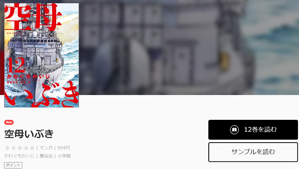 空母いぶき2巻を無料で読む方法とネタバレ