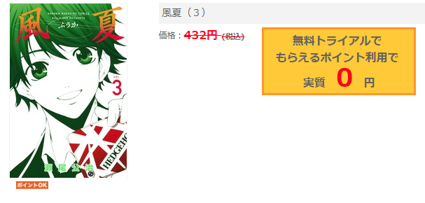 風夏3巻を丸ごと無料で読む方法とネタバレあらすじ