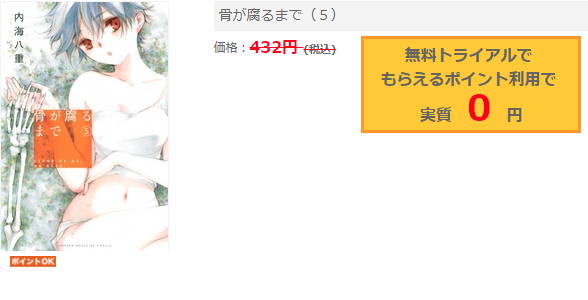 骨が腐るまで5巻ネタバレと無料で読む方法