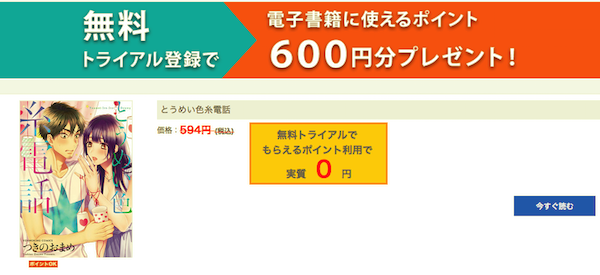 とうめい色糸電話を全話無料で読む方法 １巻ネタバレも紹介