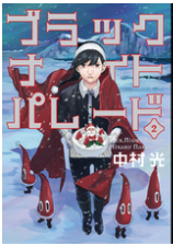 さくらんぼシンドローム２巻を無料で読む方法 ネタバレも紹介