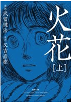 このsを 見よ 全巻に使える無料で読む方法と4巻ネタバレ