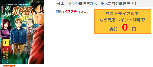 金田一少年の事件簿外伝を無料で読む 犯人たちの事件簿