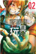 漫画 予知視を無料で読む方法 2巻ネタバレも