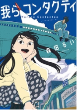 神さまの言うとおり弐18巻を無料で読む方法