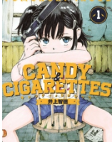 ＣＡＮＤＹ＆ＣＩＧＡＲＥＴＴＥＳ1巻ネタバレ