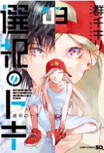 漫画カラダ探し17巻 最終話ネタバレ