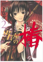 クダンノゴトシ６巻最終話ネタバレと無料で読む方法