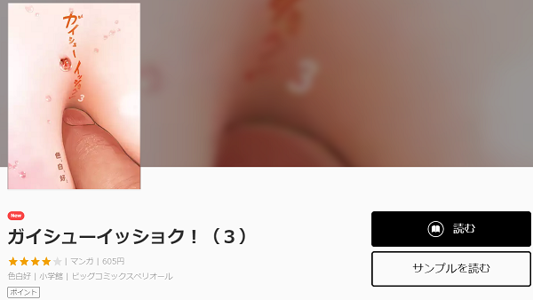 シュー イッ ネタバレ ガイ ショク