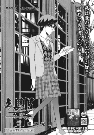 響13巻ネタバレ