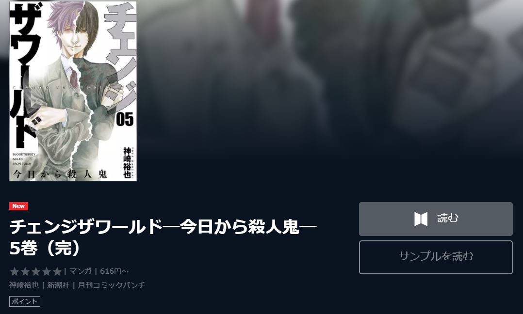 チェンジザワールド2巻ネタバレや無料で読む方法