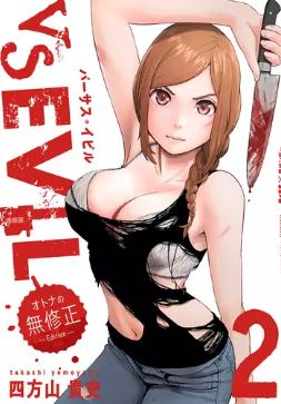 Vs Evil バーサス イビル を無料で読む方法と2巻ネタバレ