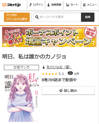 明日 私は誰かのカノジョ全巻無料で読む方法 2巻ネタバレも