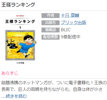 王様ランキングを完全無料で読む方法 1巻全話ネタバレも