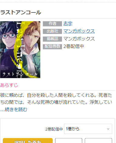 漫画 ラストアンコールが全巻無料で読める 1巻ネタバレもあり