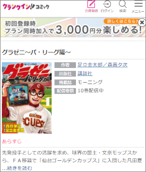 マンガ グラゼニ全巻に使える無料で読む方法 4巻ネタバレも