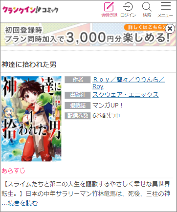 神達に拾われた男を全巻無料で読む方法 2巻ネタバレも