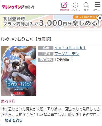 マンガ はめつのおうこくを全巻無料で読む方法 2話ネタバレも