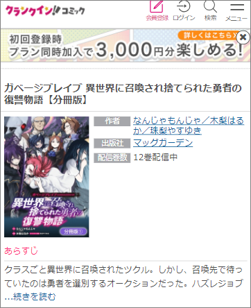 マンガ版 ガベージブレイブを全話無料で読む方法と2話ネタバレ