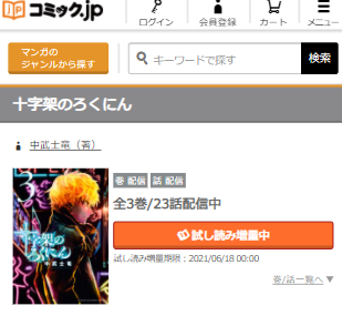 十字架のろくにんを全巻無料で読む方法 1巻全話ネタバレも