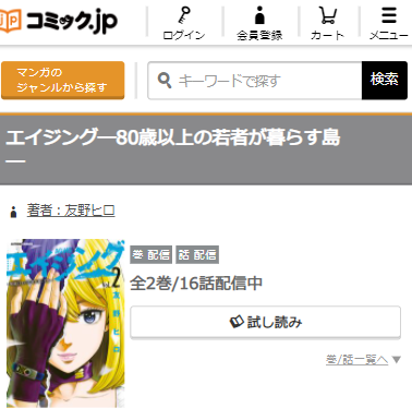 エイジング 80歳以上の若者 を全巻無料で読む方法 2巻ネタバレも