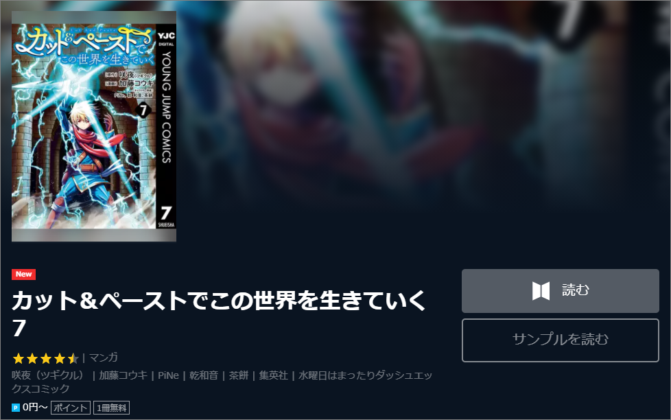 カット ペーストでこの世界を生きていく2巻ネタバレ 無料で読む方法も カット ペーストでこの世界を生きていく2巻ネタバレ 無料で読む方法も